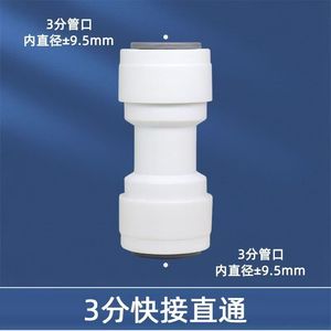 PP Plastic Parts Accessories Quick Connection Pipe RO Fittings Connectors for Homeused Domestic RO Machine